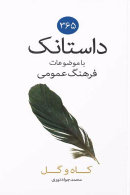 کاه و گل