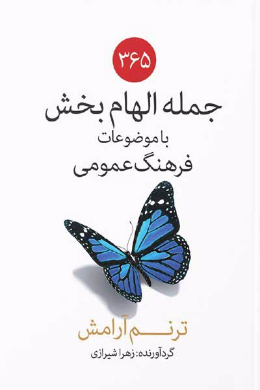 ترنم آرامش