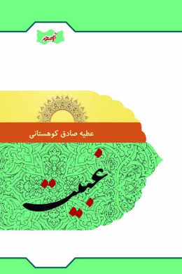 غیبت