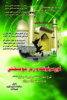 لوح سرنوشت