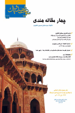 چهار مقاله هندی