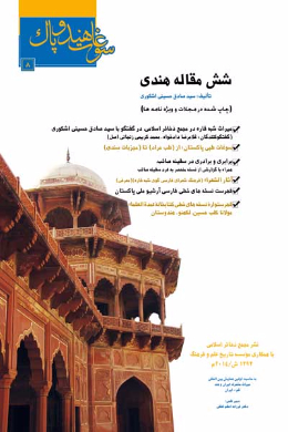 شش مقاله هندی
