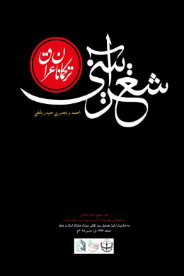 شعر آیینی ترکمانان عراق