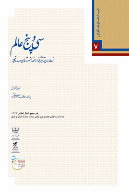 سی و پنج عالم (از عالمان تاثیر گذار افغانستان در سده اخیر) 