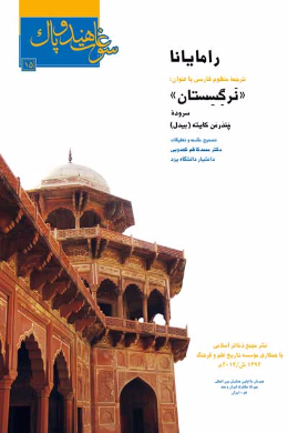 نرگسستان (ترجمه منظوم رامایانا)