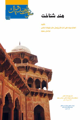 ھند شناخت
