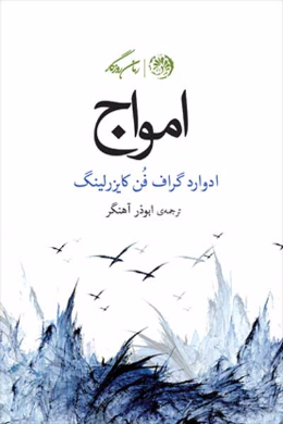امواج