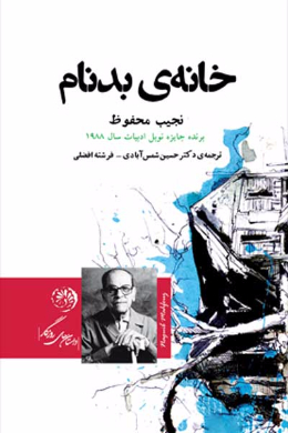 خانه بدنام