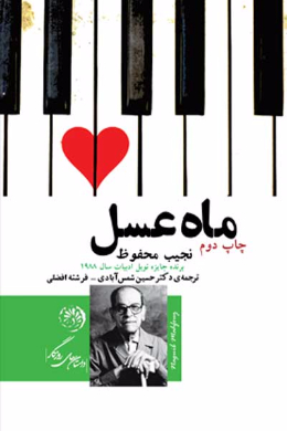 ماه عسل