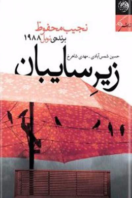زیر سایبان