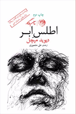 اطلس ابر
