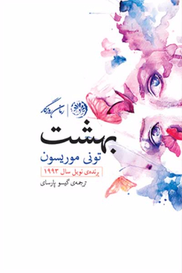 بهشت