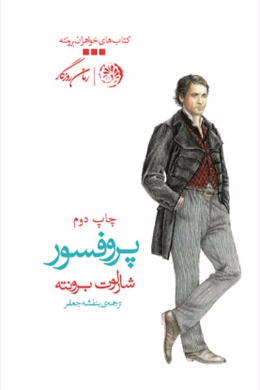 پروفسور