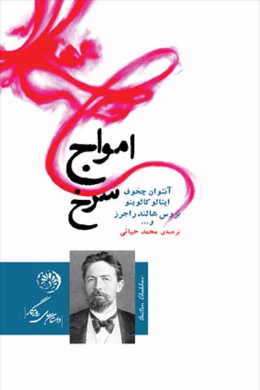 امواج سرخ