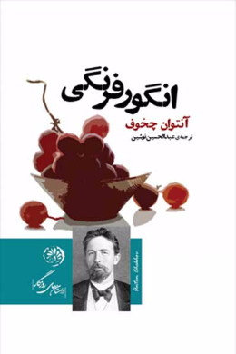 انگور فرنگی