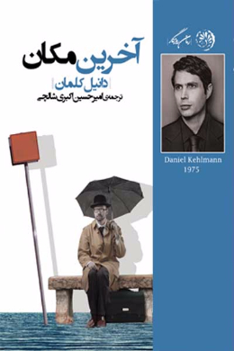 آخرین مکان