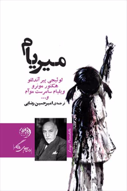 میریام