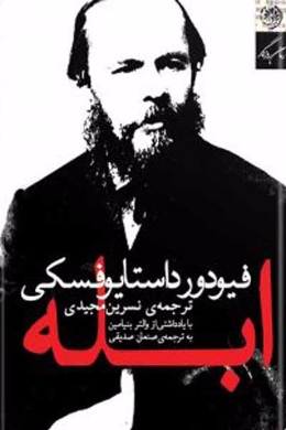 ابله