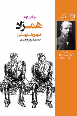 همزاد