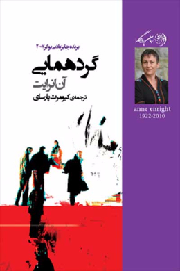 گردهمایی