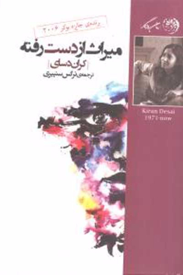 میراث از دست رفته