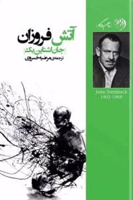 آتش فروزان