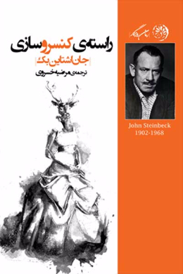 راسته کنسروسازی