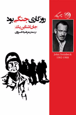 روزگاری جنگی بود