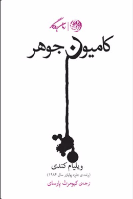  کامیون جوهر