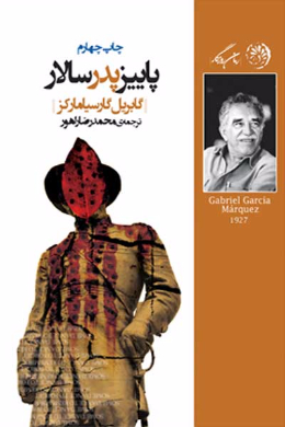 پاییز پدرسالار