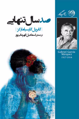 صد سال تنهایی