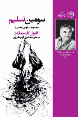 سومین تسلیم