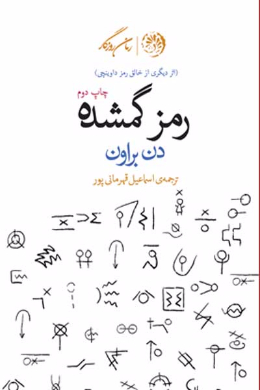 رمز گمشده