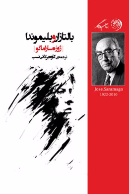بالتازار و بلیموندا