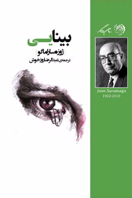 بینایى