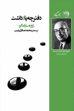 دفترچه یادداشت
