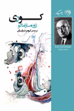 کوری