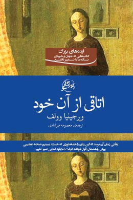 اتاقی از آن خود