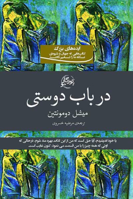 در باب دوستی