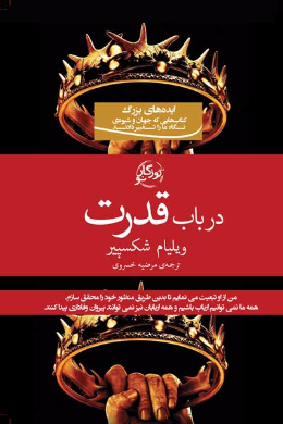 در باب قدرت