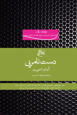 دست نامرئی