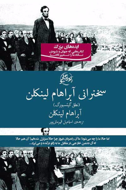 سخنرانی آبراهام لینکلن (نطق گتیسبورگ)