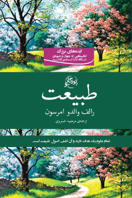 طبیعت