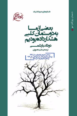 بعضی از ما به دوستمان کلبی هشدار داده بودیم