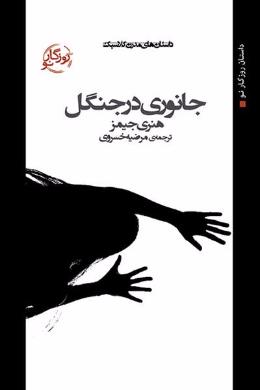 جانوری در جنگل
