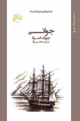 جوانی