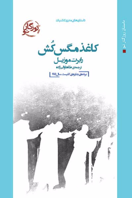 کاغذ مگس کش