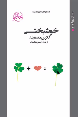 خوشبختی