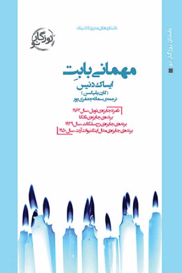 مهمانی بابت