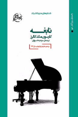 نابغه